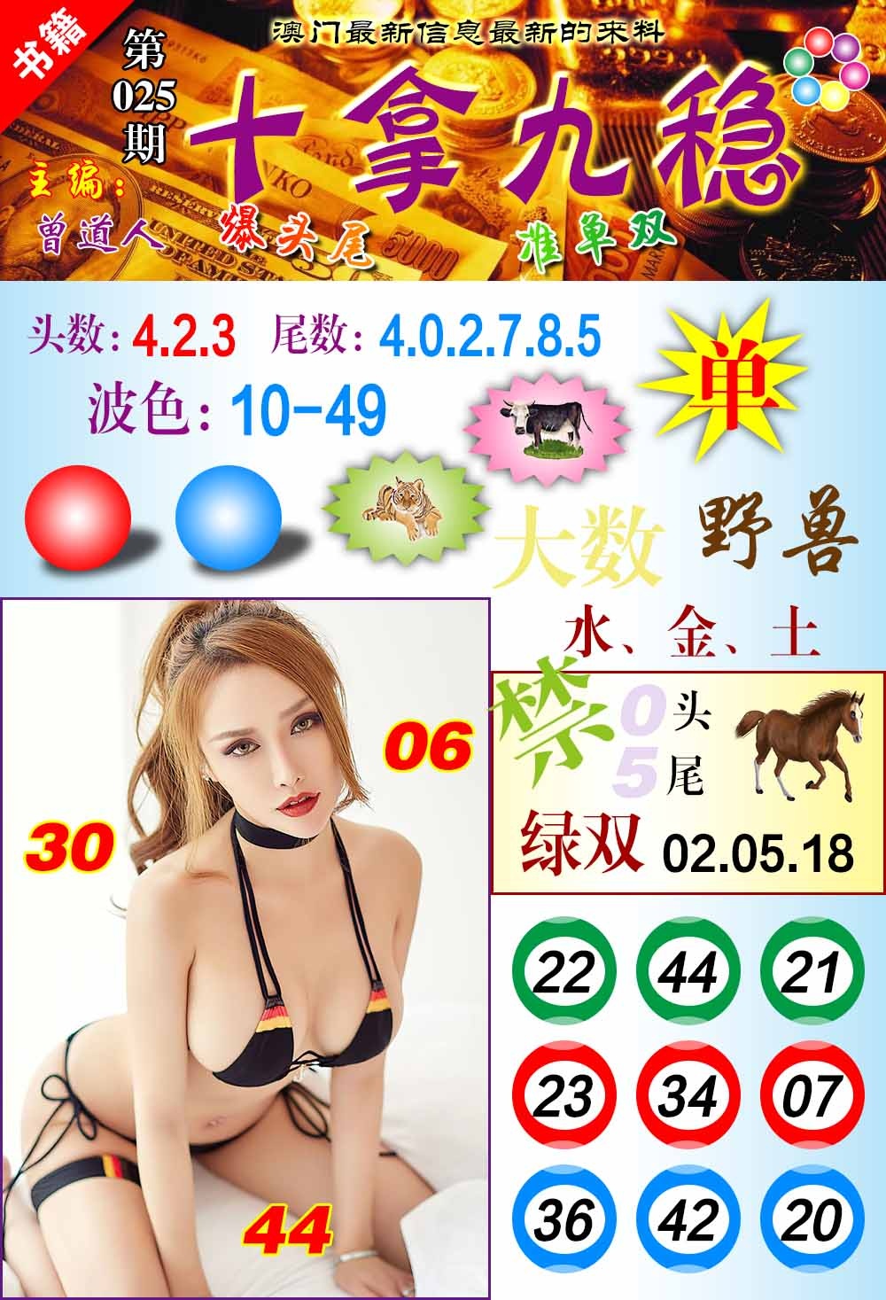 025期澳门十拿九稳[图]