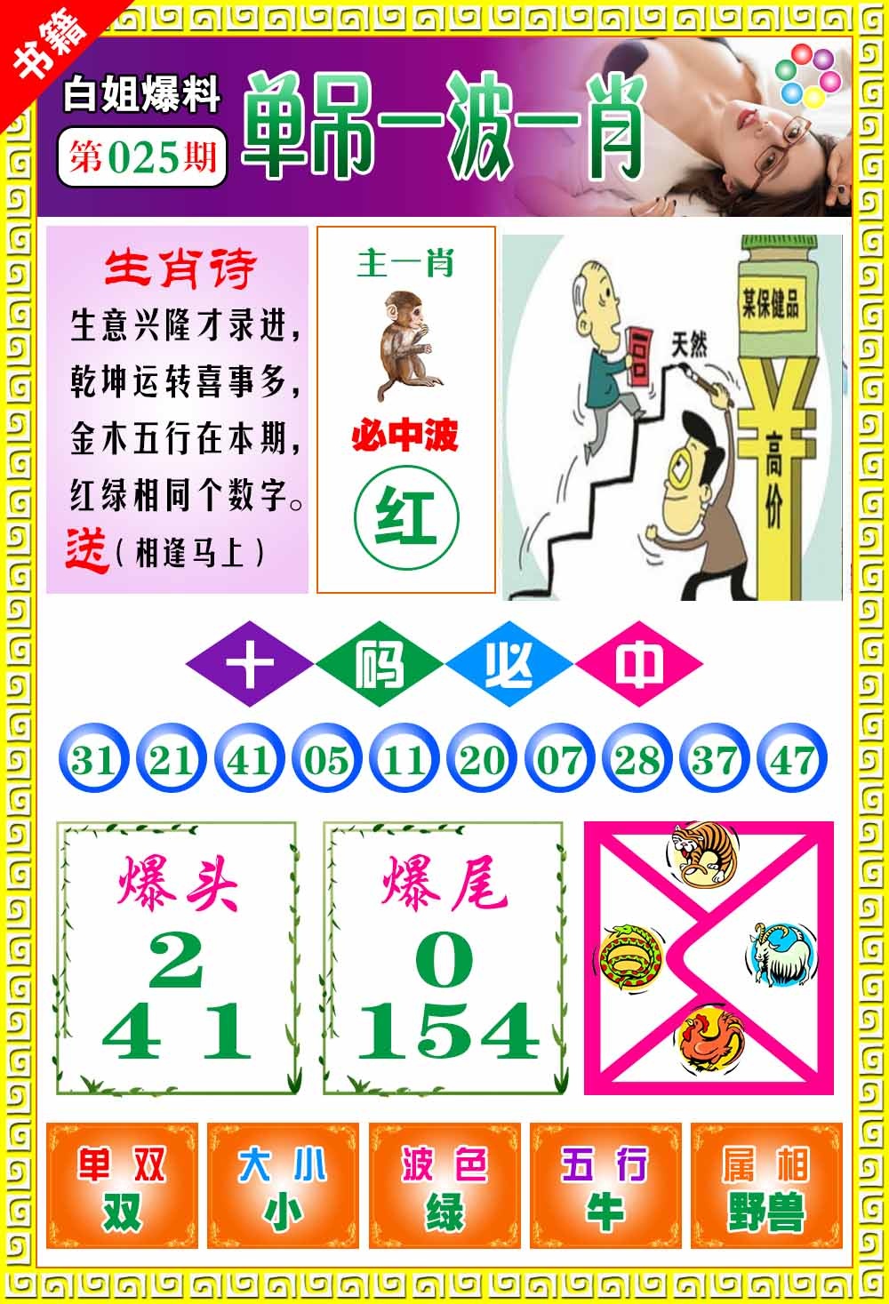 025期澳门白姐暴肖[图]