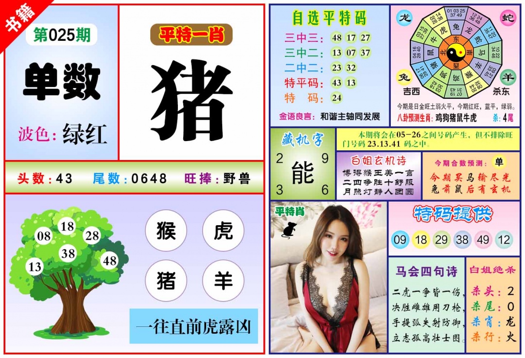 025期澳门六合暴特[图]