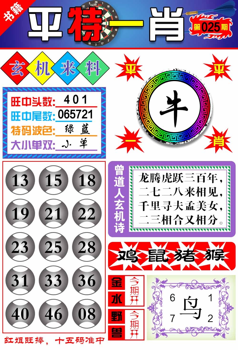 025期澳门玄机来料[图]