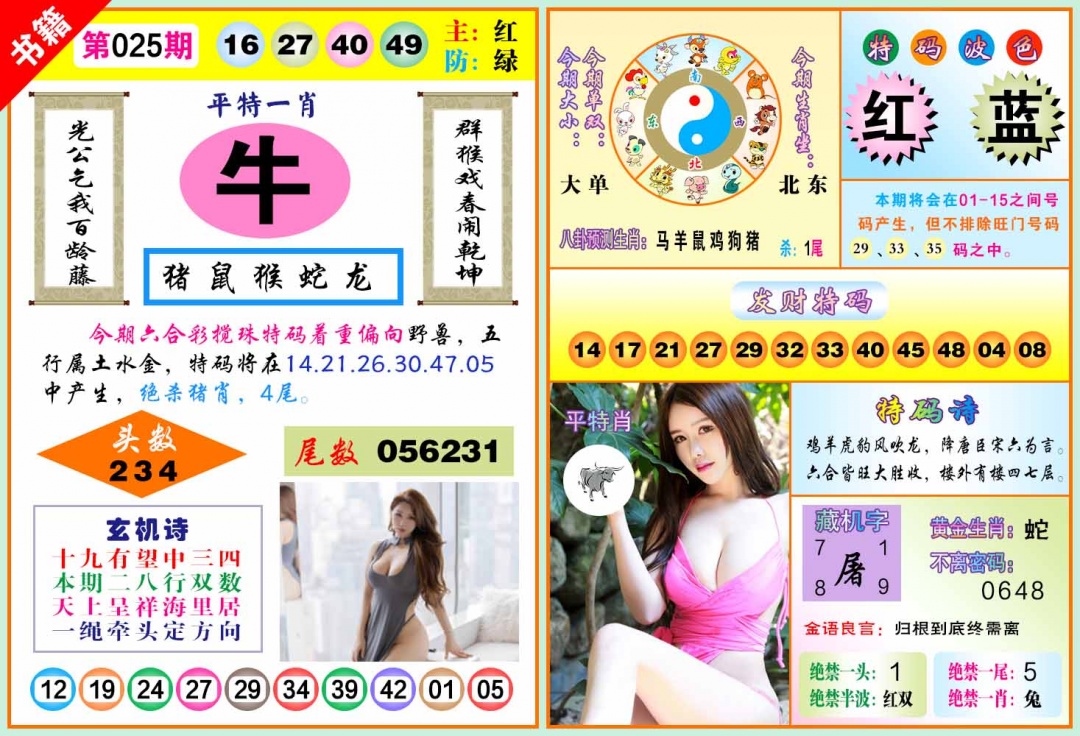 025期澳门五行玄机[图]