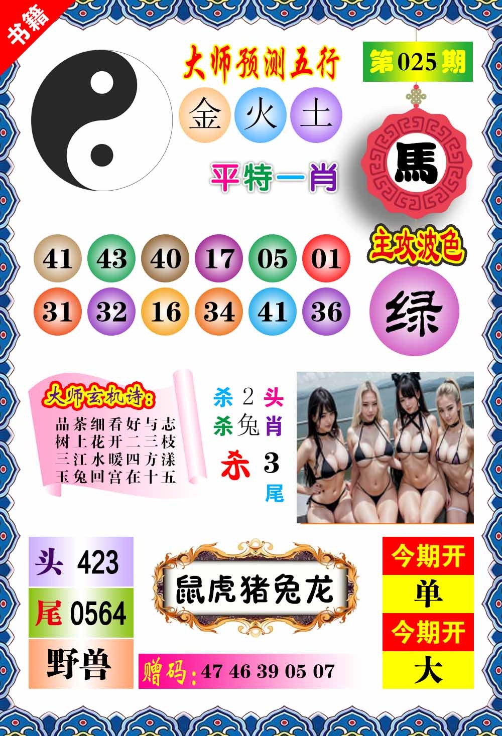 025期澳门预测玄机[图]