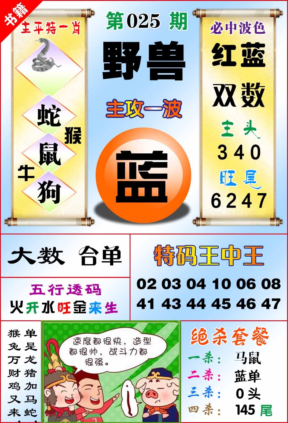 025期澳门绝杀来料[图]