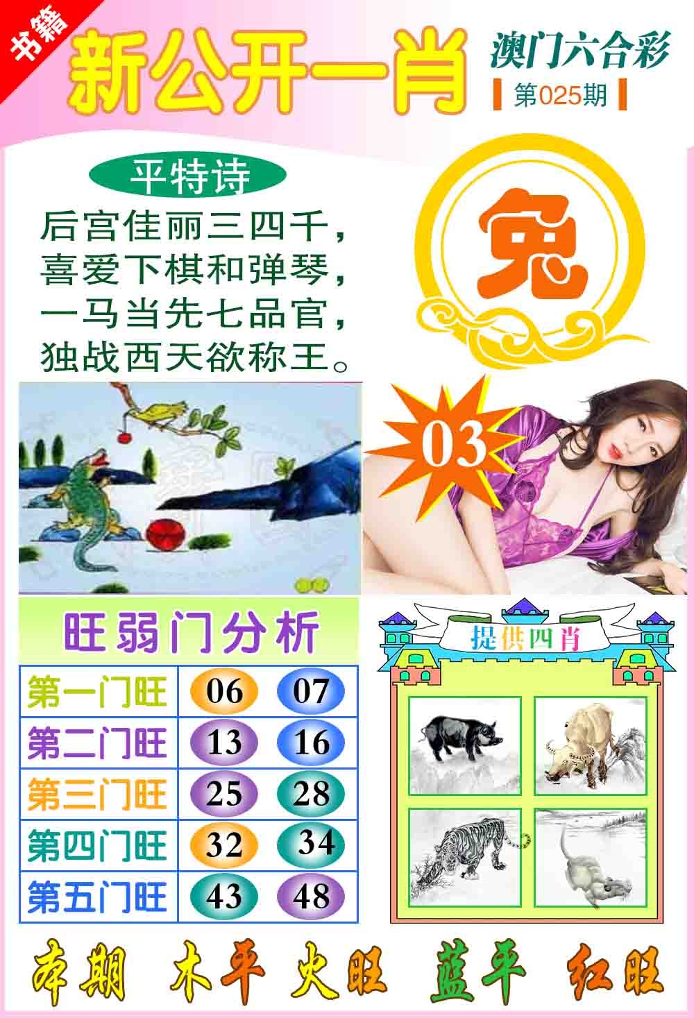 025期新公开一肖[图]
