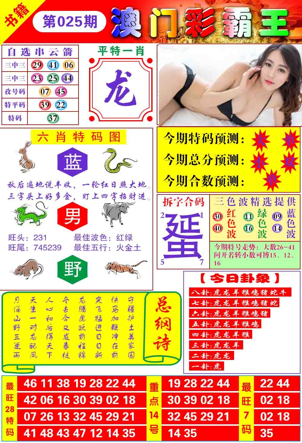 025期澳门彩霸王[图]