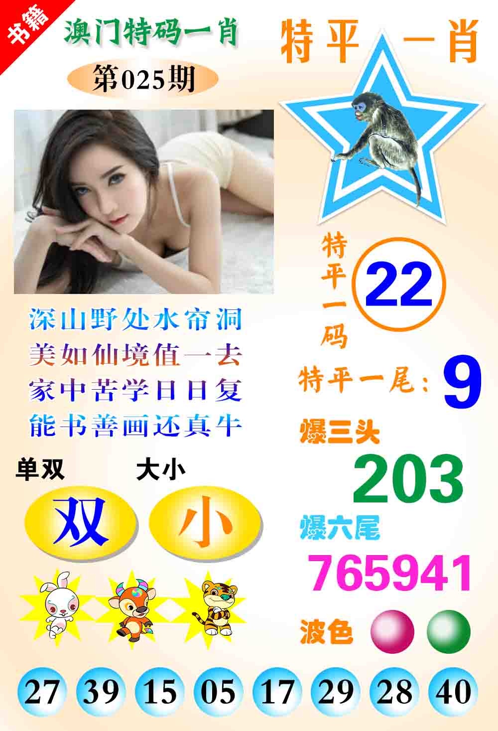 025期澳门特码一肖[图]