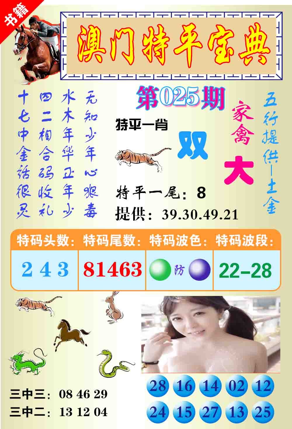 025期澳门特平宝典[图]