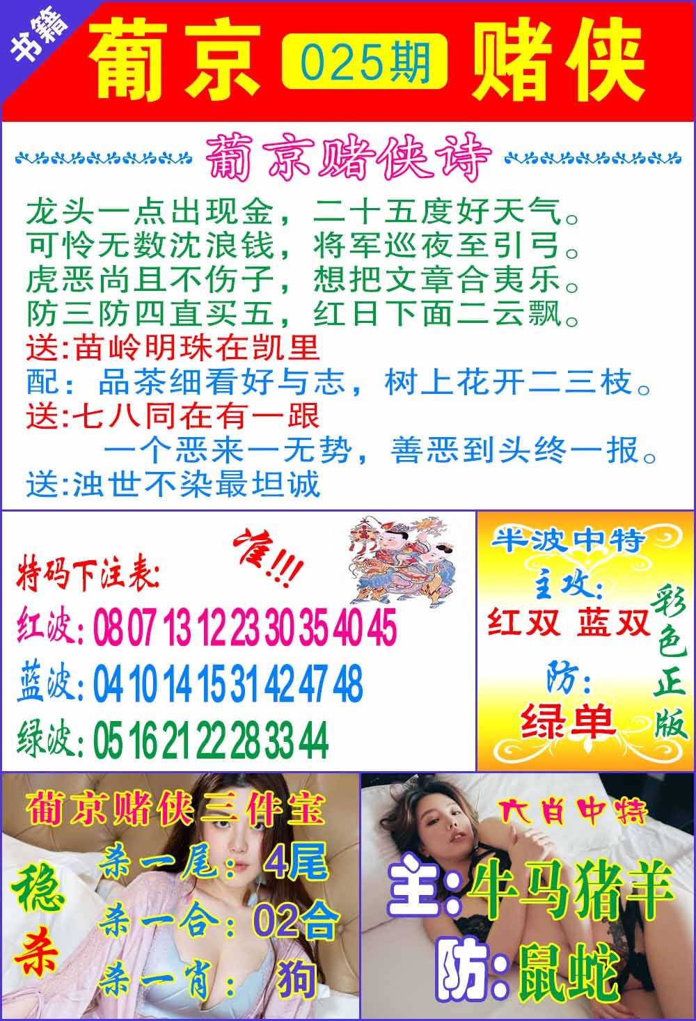 025期普京赌侠报特[图]