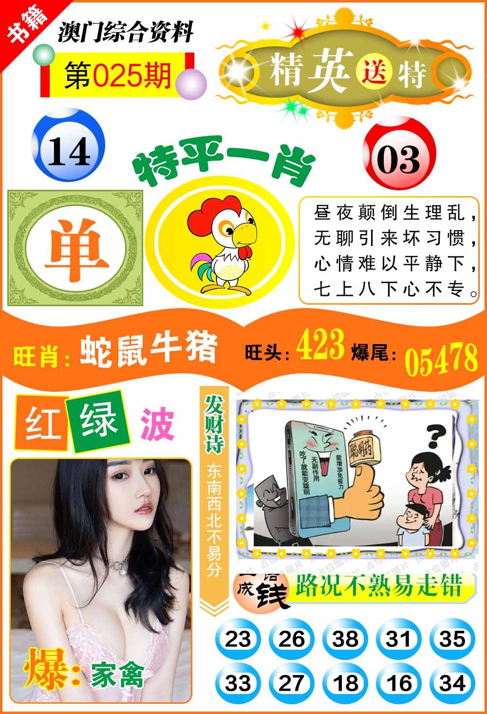 025期澳门综合资料[图]