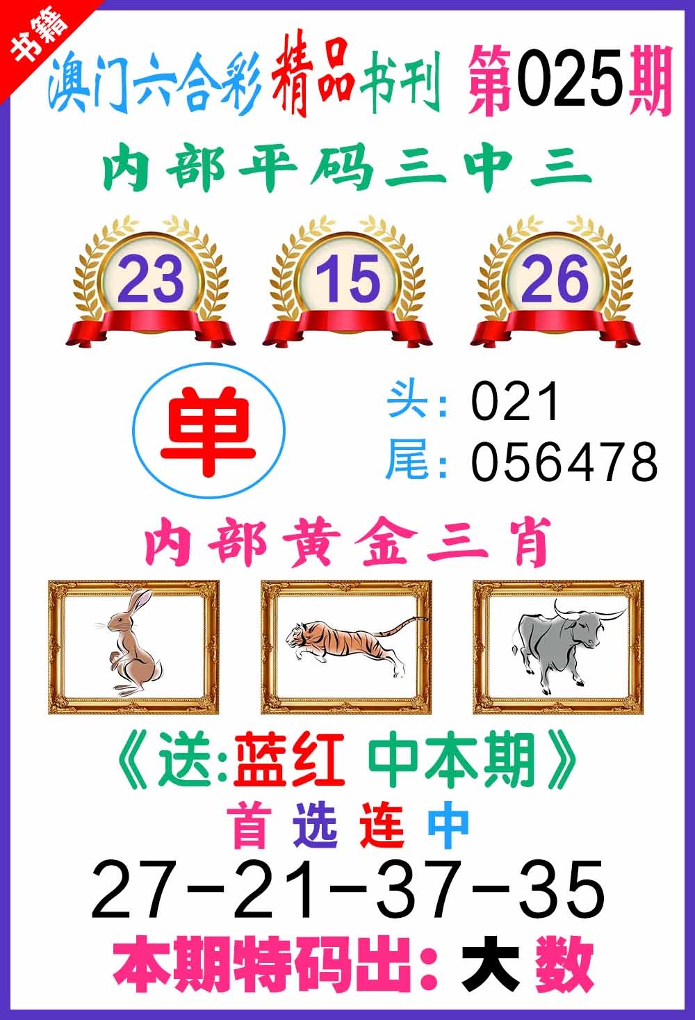 025期澳门精品书刊[图]