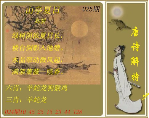 025期唐诗解特[图]