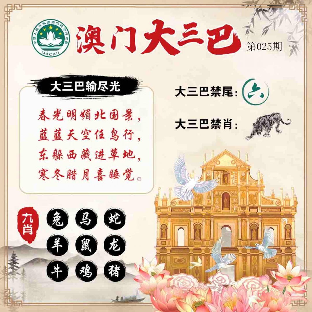 025期澳门大三巴[图]