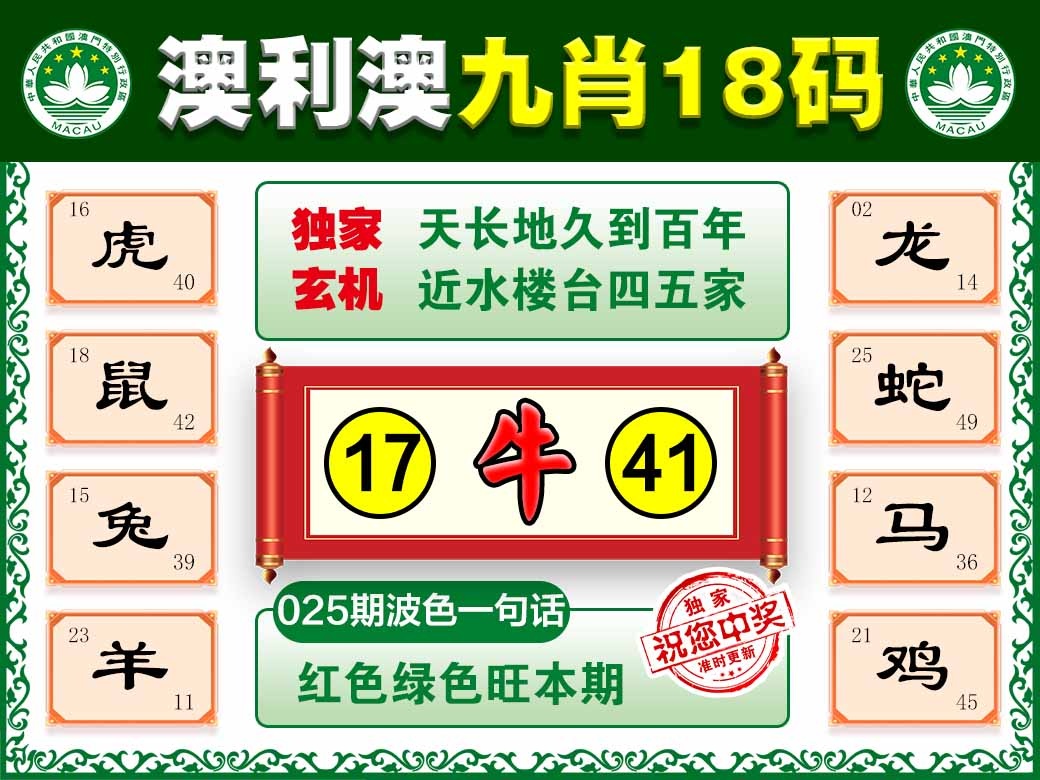 025期澳利澳九肖[图]