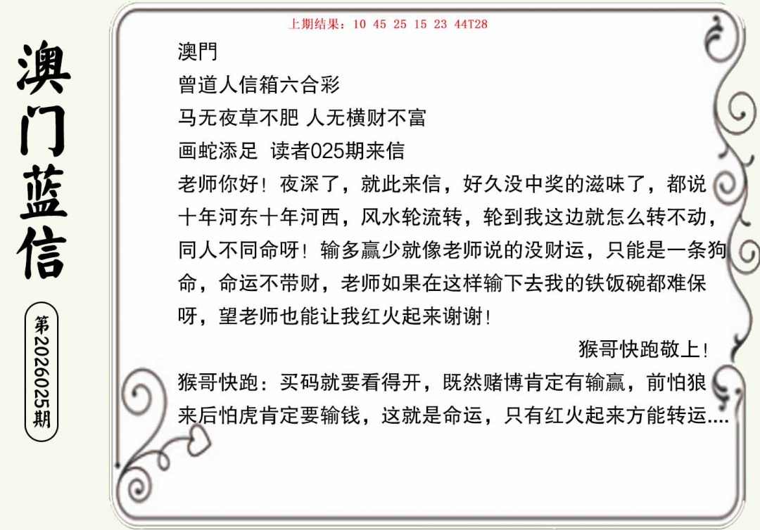 025期澳门蓝信A[图]