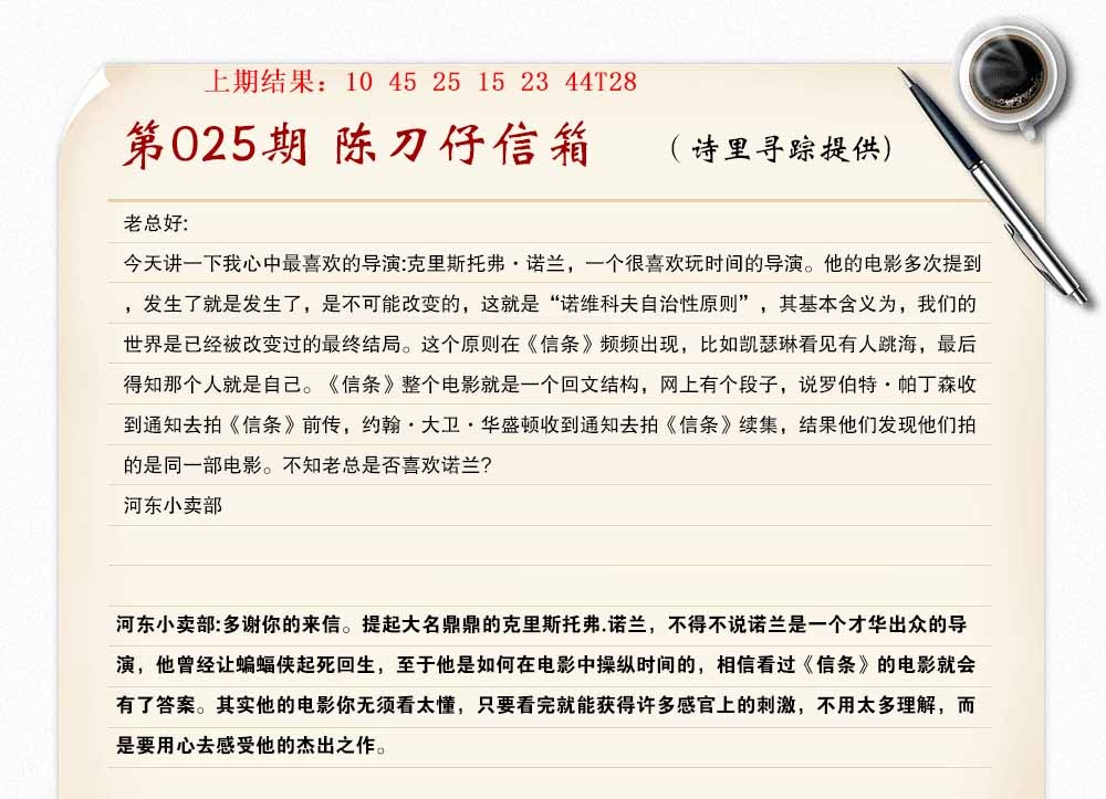 025期陈刀仔信箱A[图]