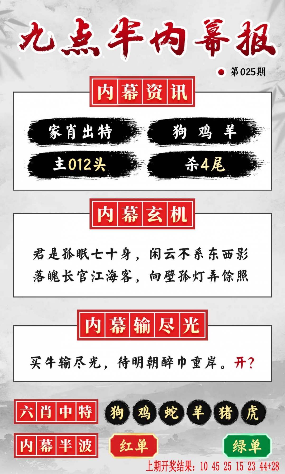 025期九点半内幕报[图]