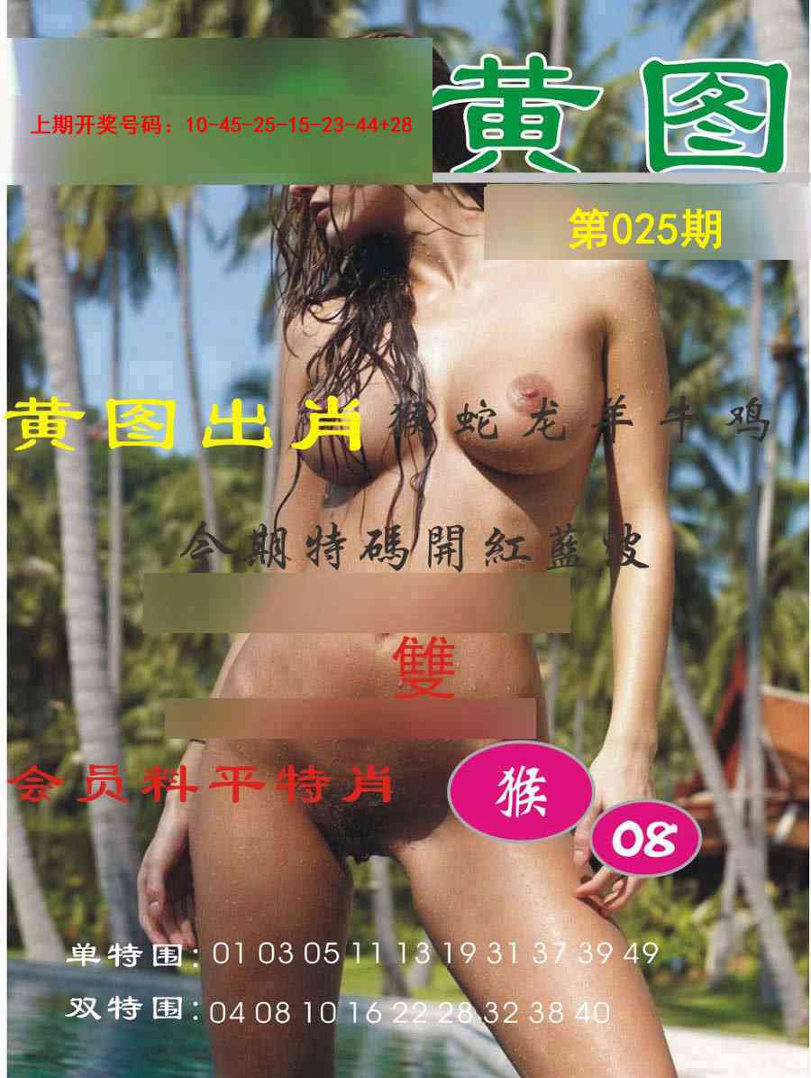 025期黄图[图]