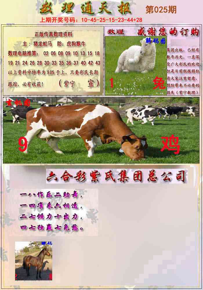 025期数通报[图]