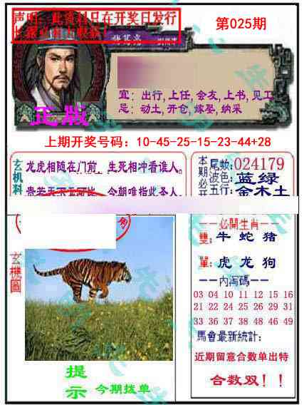 025期孔明报[图]