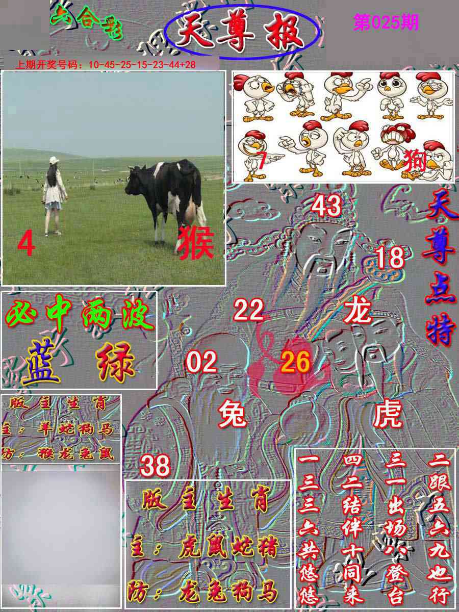 025期天尊报[图]