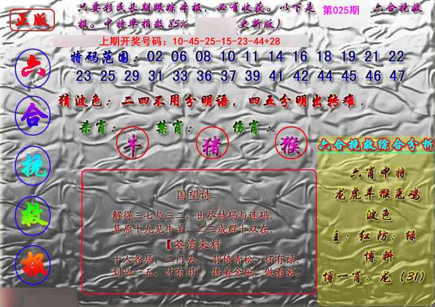 025期挽救报[图]