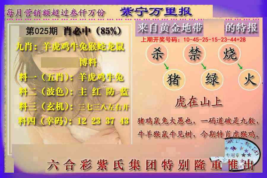 025期万里报[图]