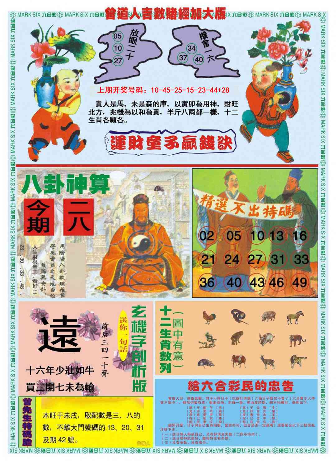 025期曾道人吉数赌经B加大版[图]