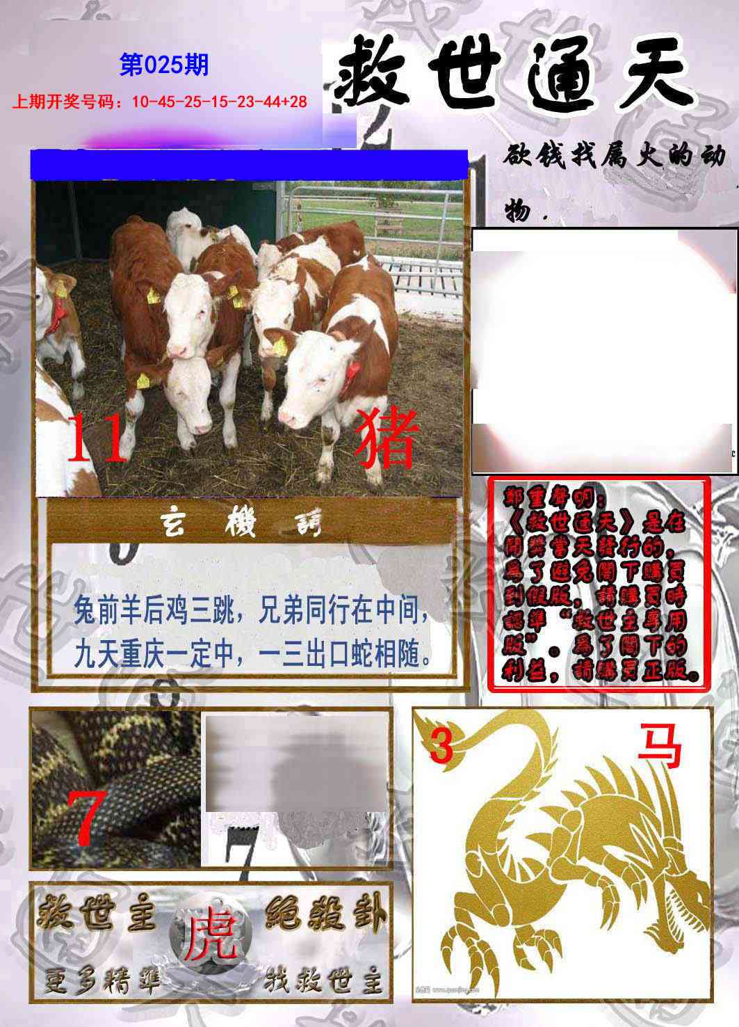 025期救世通天报[图]