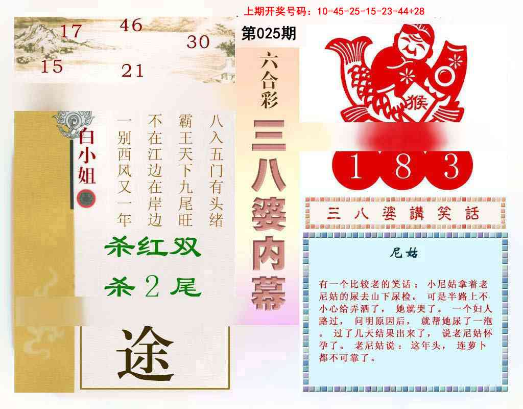 025期三八婆内幕[图]