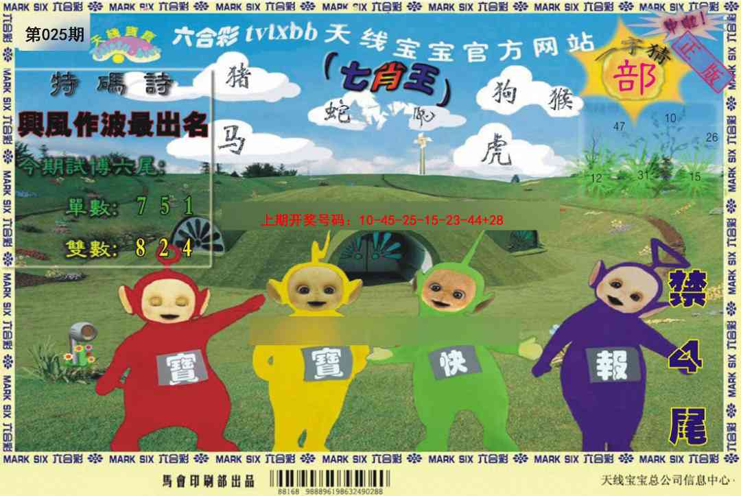 025期天线宝宝[图]