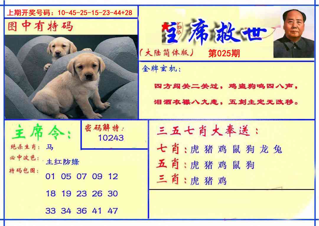025期主席救世报[图]