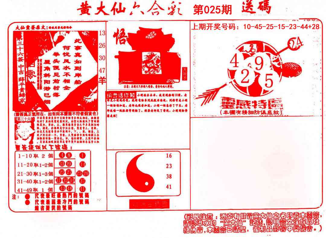 025期黄大仙射箭(信封)[图]