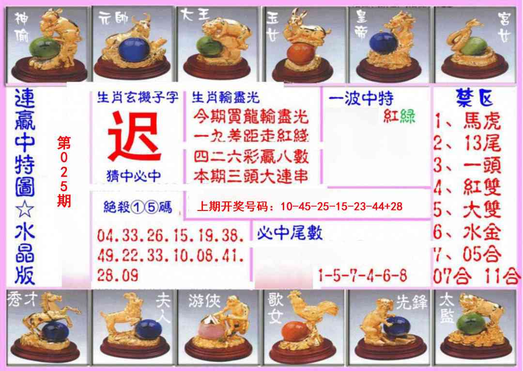 025期连赢中特图（水晶版）[图]