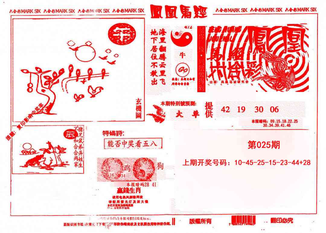 025期凤凰马经(信封)[图]