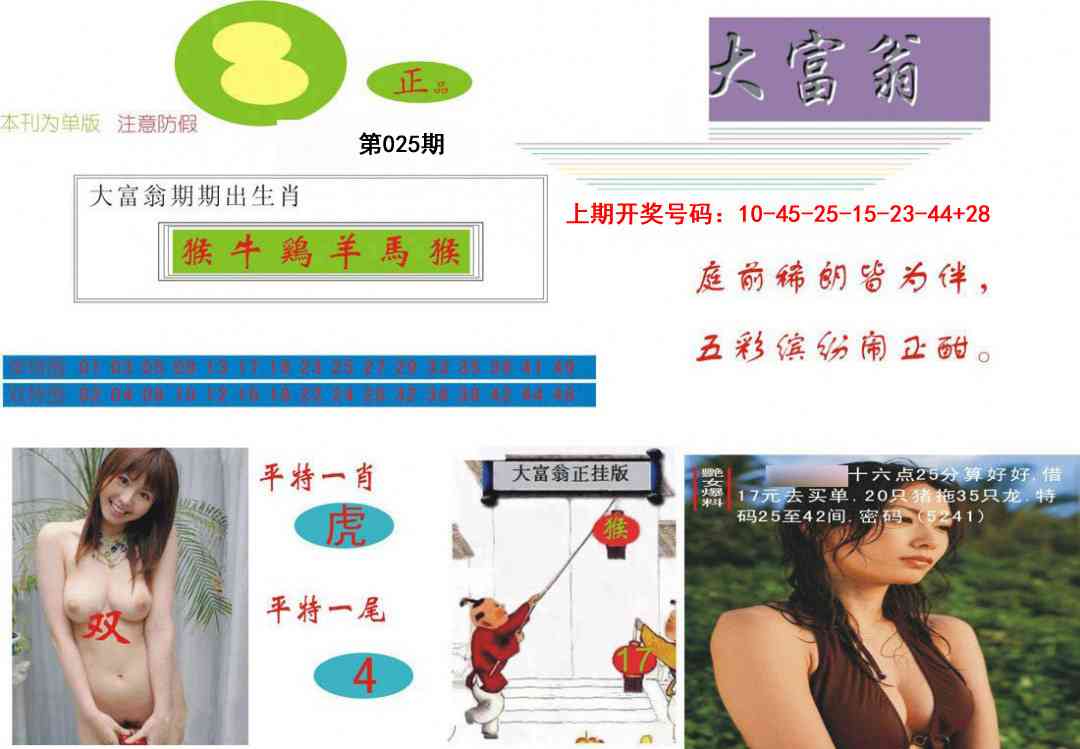 025期大富翁[图]