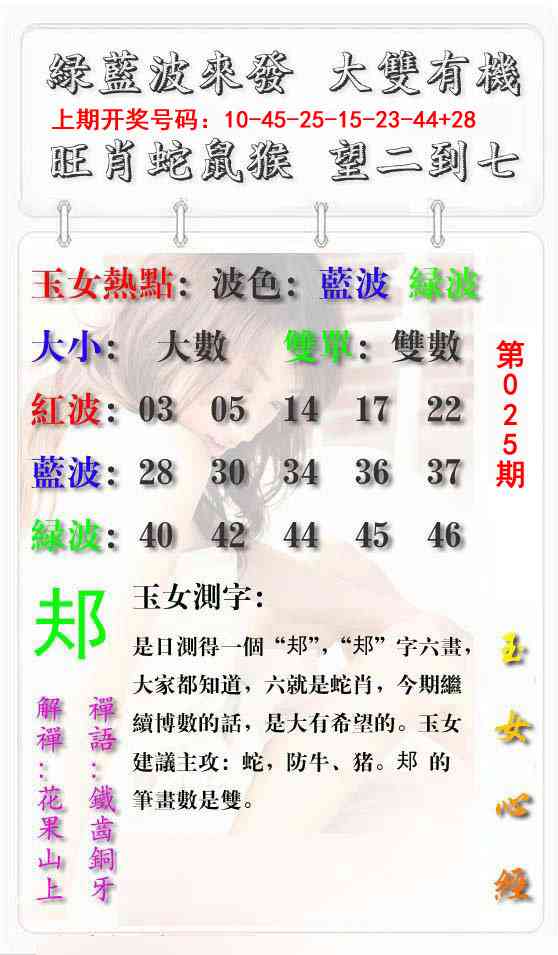 025期玉女心经报[图]