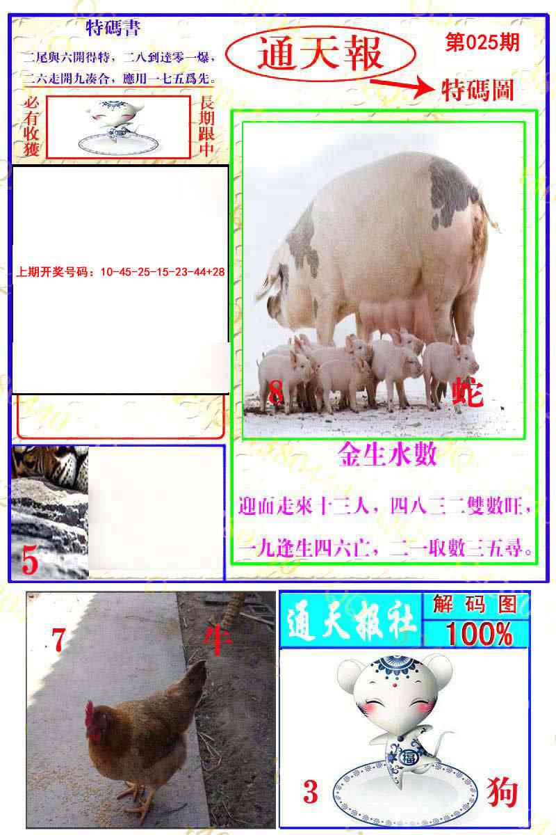 025期通天特解图[图]