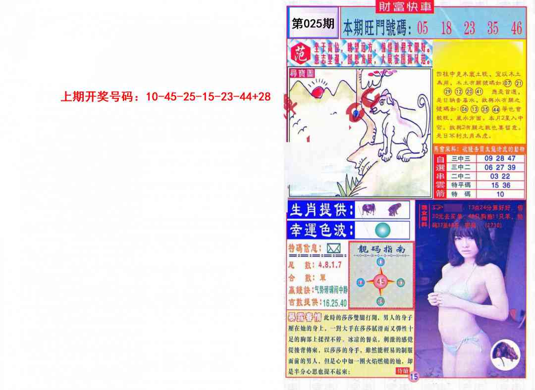 025期财富快车[图]