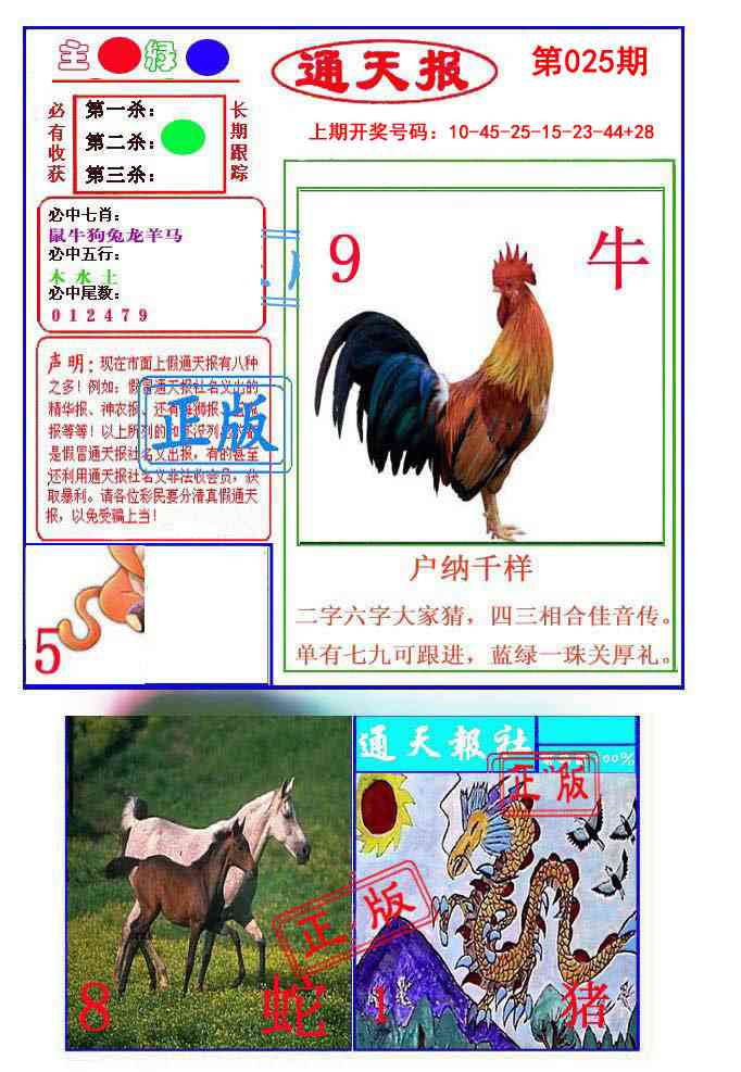 025期通天杀波图1[图]