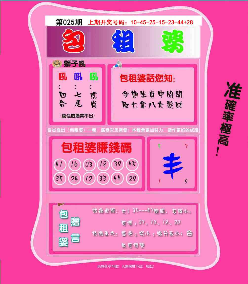 025期包租婆[图]