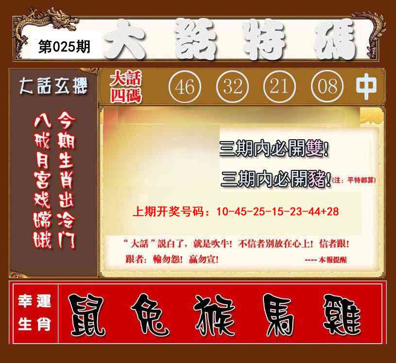025期大话特码[图]