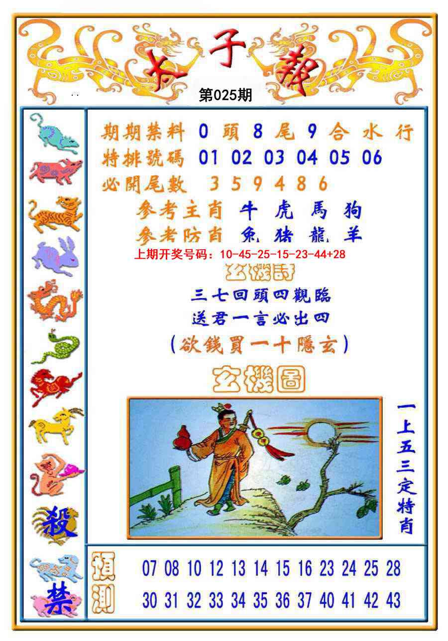 025期太子报[图]