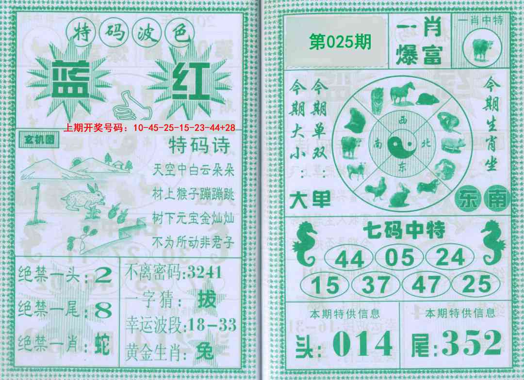 025期一肖爆富[图]