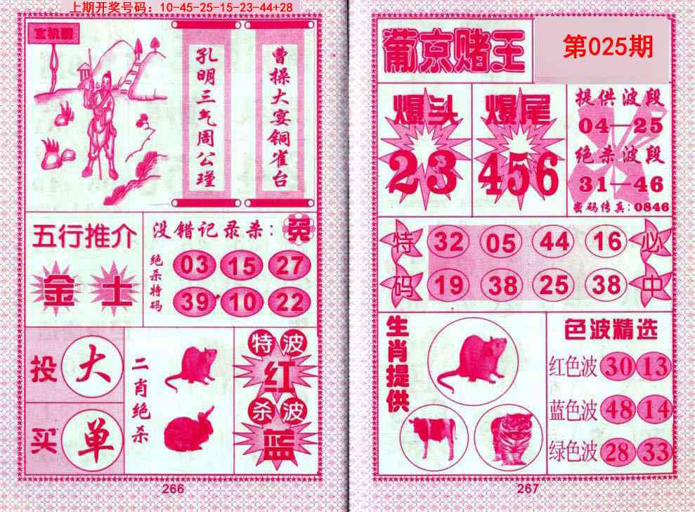 025期葡京赌王[图]