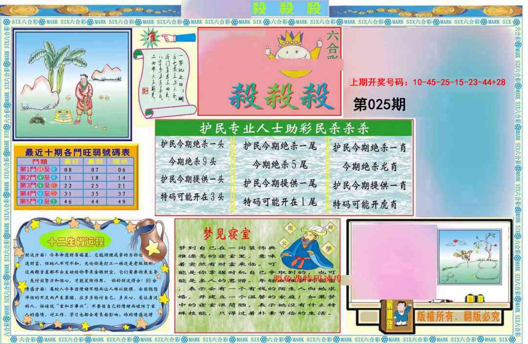 025期九龍杀杀杀A(推荐)[图]