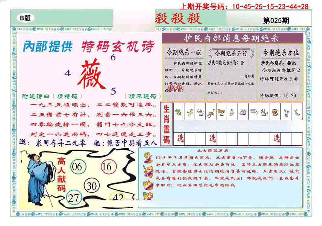 025期九龍杀杀杀B(推荐)[图]