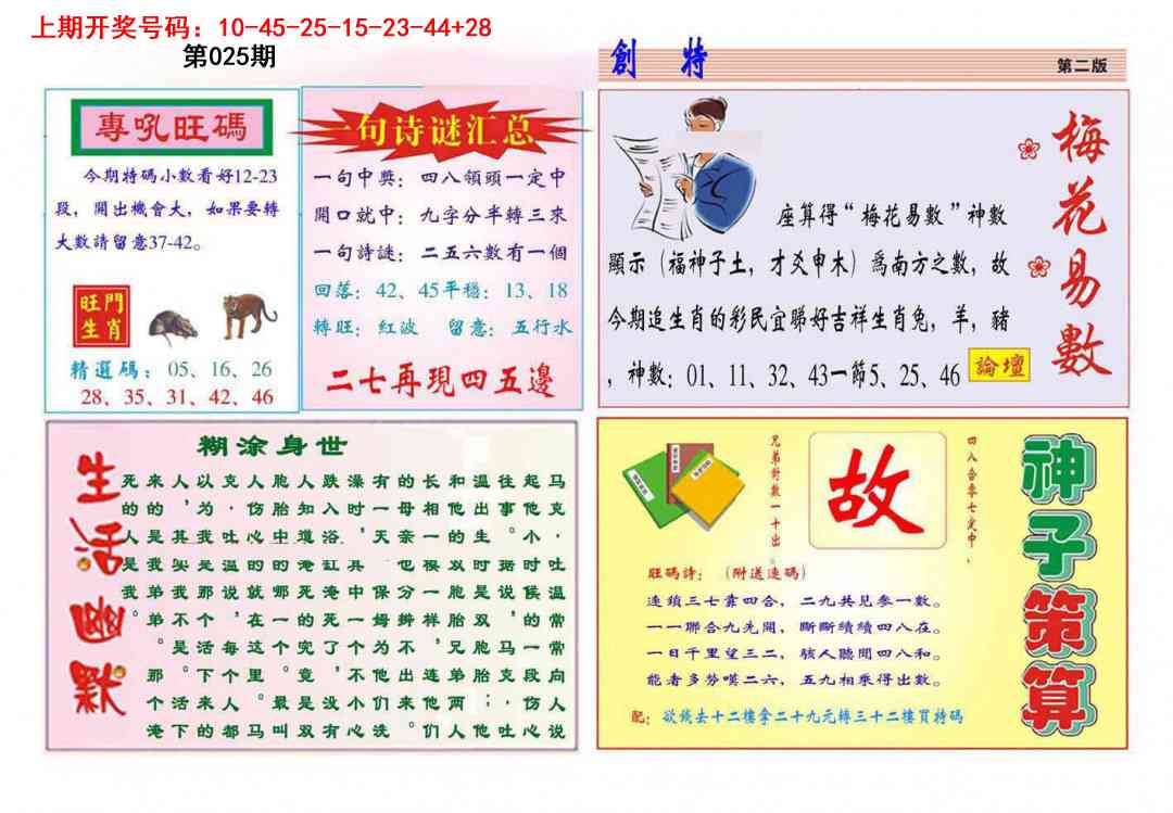 025期九龍创特B(推荐)[图]