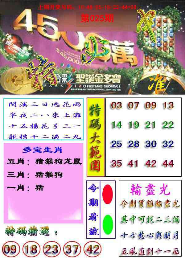 025期特必中[图]