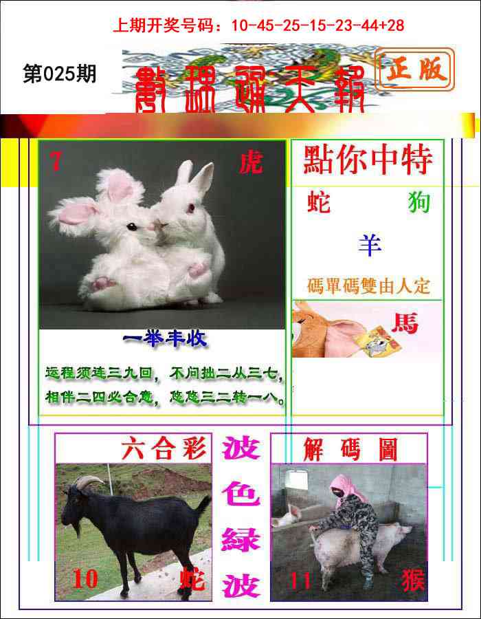 025期数理通天[图]