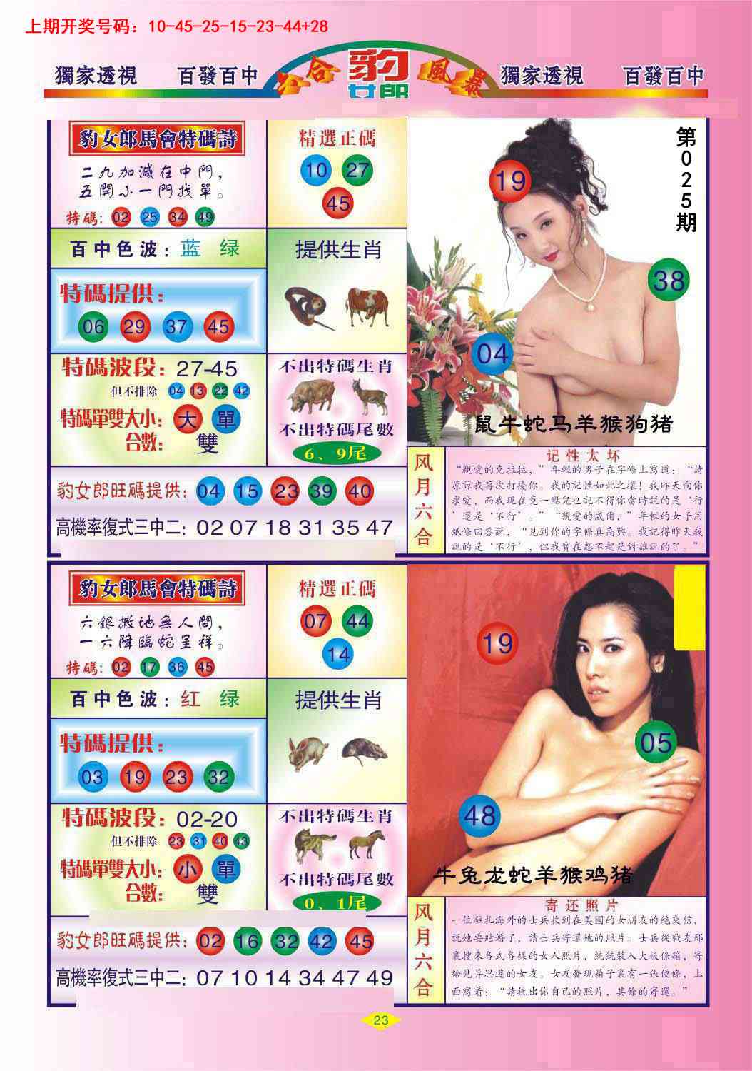 025期豹女郎[图]